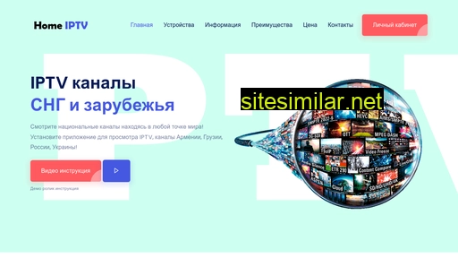 home-iptv.ru alternative sites