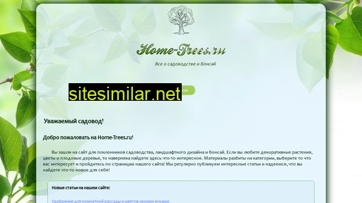 home-trees.ru alternative sites