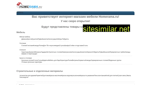 homerama.ru alternative sites