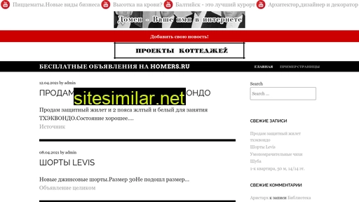 homers.ru alternative sites