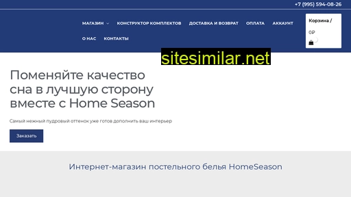 homeseason.ru alternative sites