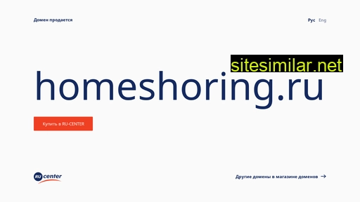 homeshoring.ru alternative sites