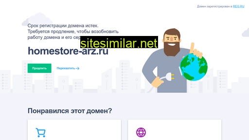 homestore-arz.ru alternative sites