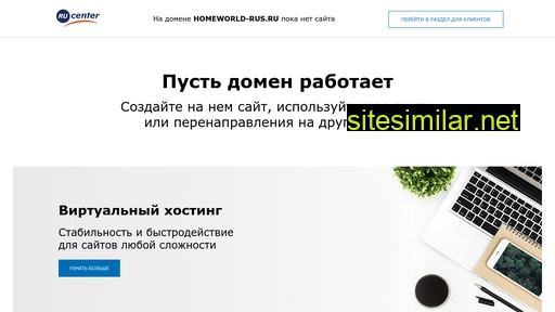 homeworld-rus.ru alternative sites