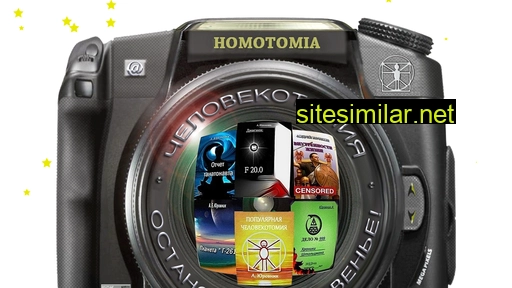 homotomia.ru alternative sites