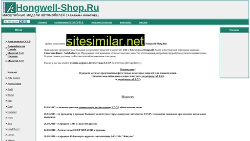 hongwell-shop.ru alternative sites