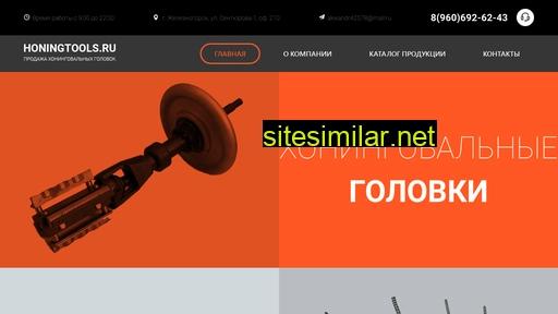 honingtools.ru alternative sites