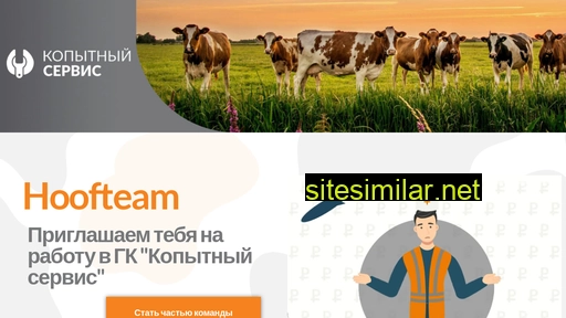 hoofteam.ru alternative sites