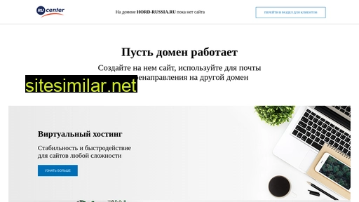 hord-russia.ru alternative sites