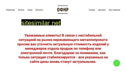 horeca-ofir.ru alternative sites