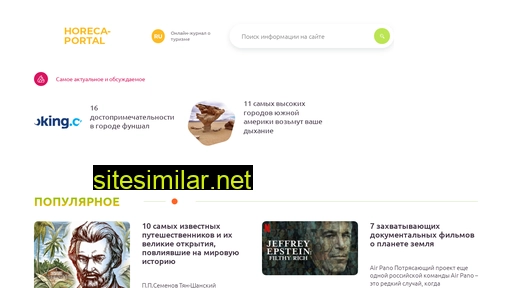 horeca-portal.ru alternative sites