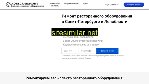 horeca-remont.ru alternative sites