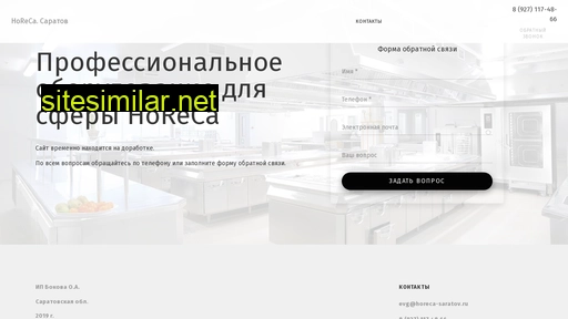 horeca-saratov.ru alternative sites