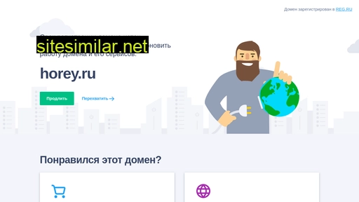 horey.ru alternative sites