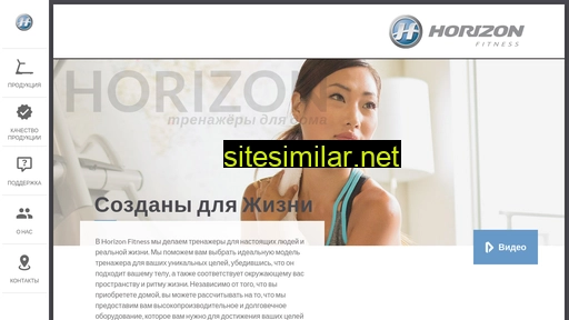 horizon-fitness.ru alternative sites