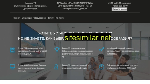horoshee-tv.ru alternative sites