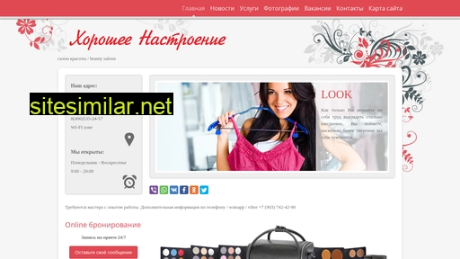 horosheenastroenie.ru alternative sites