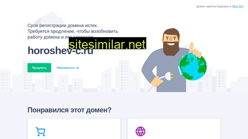 horoshev-c.ru alternative sites