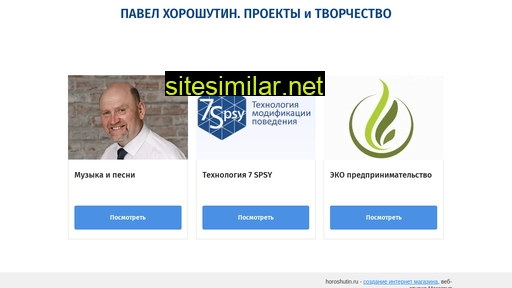 horoshutin.ru alternative sites