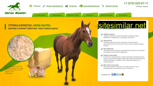 horsemaster.ru alternative sites