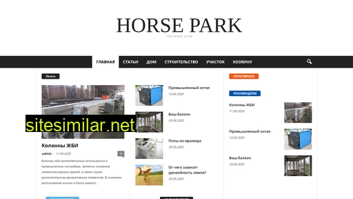 horse-park.ru alternative sites