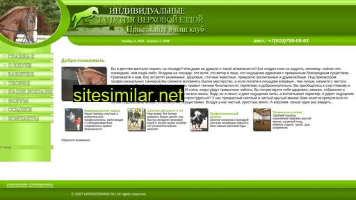 horseriding.ru alternative sites