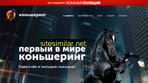 horsesharing.ru alternative sites