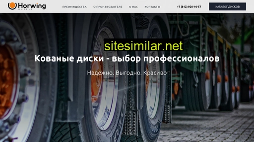 horwingwheels.ru alternative sites
