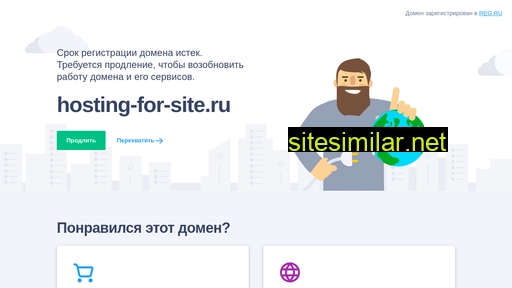 hosting-for-site.ru alternative sites