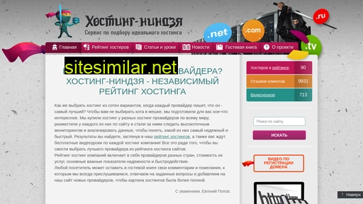 hosting-ninja.ru alternative sites