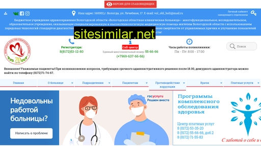 hospital35.ru alternative sites