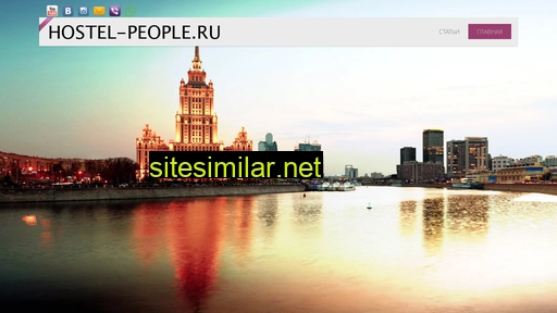 hostel-people.ru alternative sites
