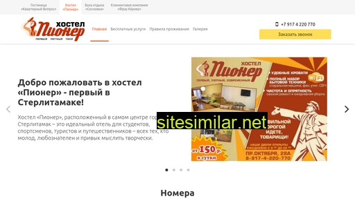 hostel-str.ru alternative sites