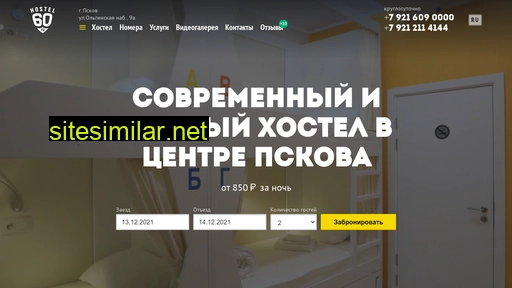 hostel60.ru alternative sites