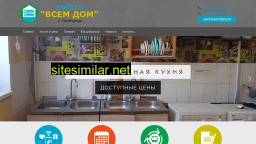 hostellyubertsy.ru alternative sites