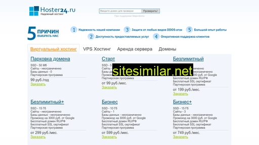 hoster24.ru alternative sites