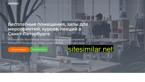 hostevent.ru alternative sites