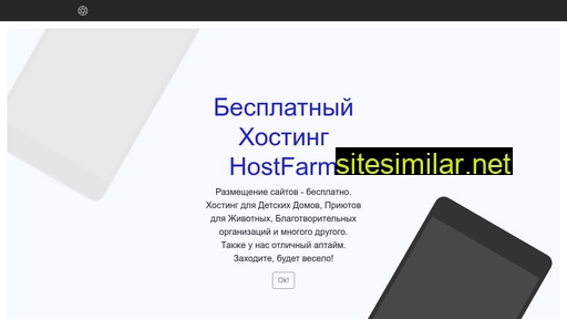 hostfarm.ru alternative sites