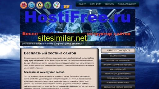 hostifree.ru alternative sites