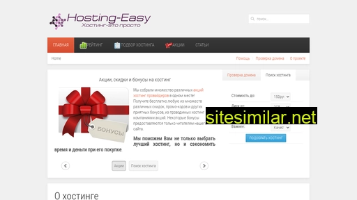 hosting-easy.ru alternative sites