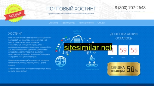 hosting-pochty.ru alternative sites