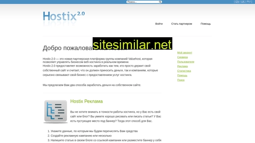 hostix.ru alternative sites