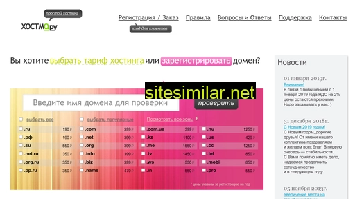 hostmo.ru alternative sites