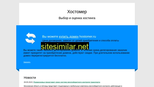 hostomer.ru alternative sites