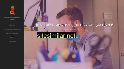 hosttron.ru alternative sites