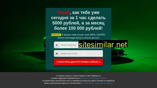 hotalexpro.ru alternative sites