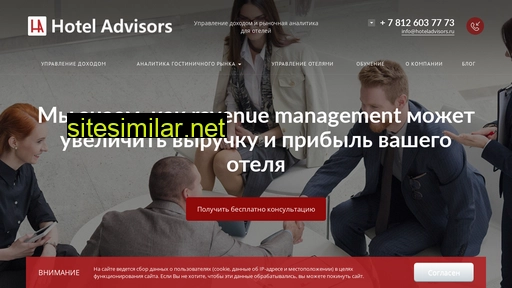 hoteladvisors.ru alternative sites