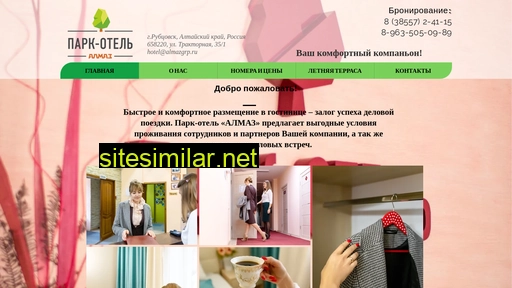 hotelalmaz.ru alternative sites