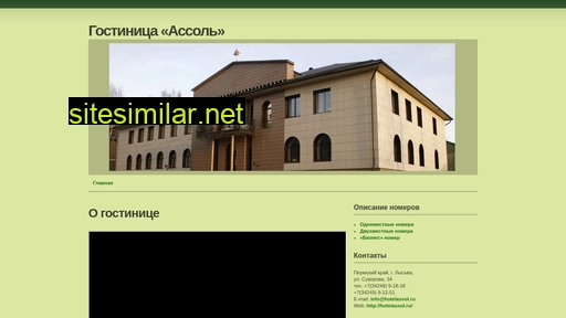 hotelassol.ru alternative sites