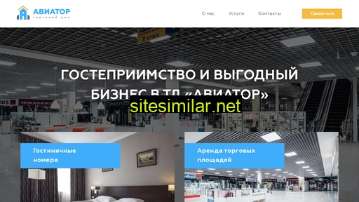 hotelaviator.ru alternative sites